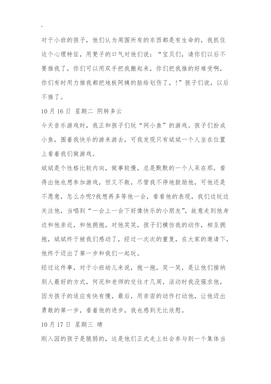 学前教育毕业实习日志.docx_第3页