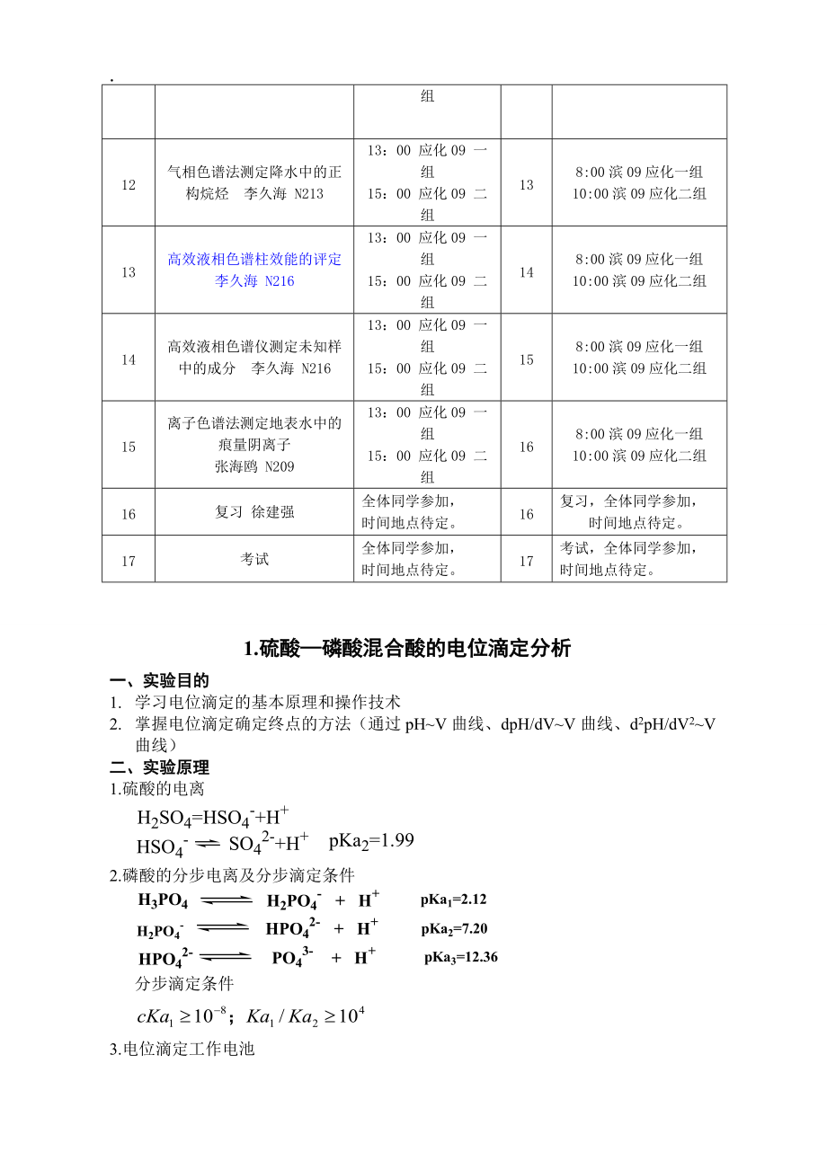 仪器分析实验336318782.docx_第2页