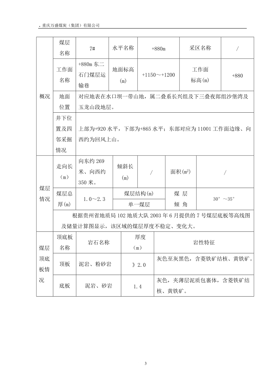 +880m东二石门7#煤层巷道掘进地质说明书(2011年10月).docx_第2页