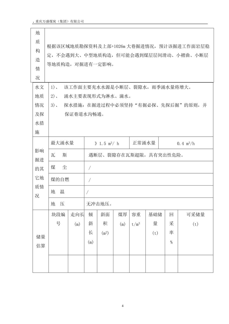 +880m东二石门7#煤层巷道掘进地质说明书(2011年10月).docx_第3页