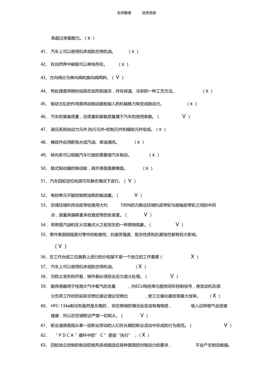 汽车理论及结构试题库.docx_第3页