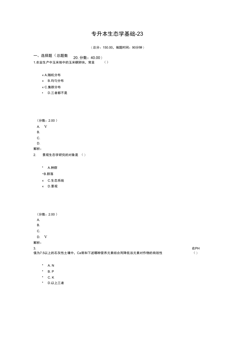 专升本生态学基础-23.doc_第1页