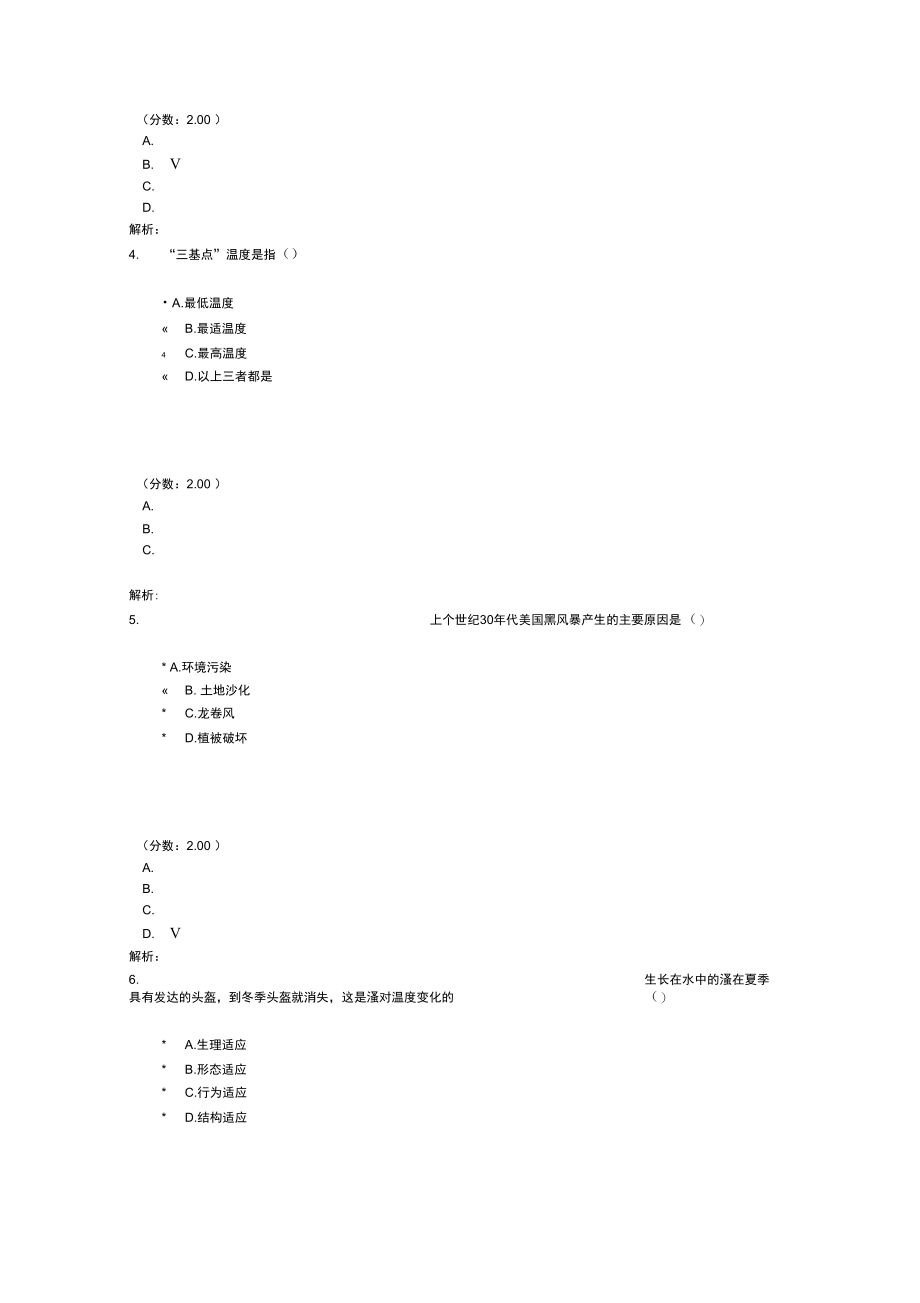 专升本生态学基础-23.doc_第2页