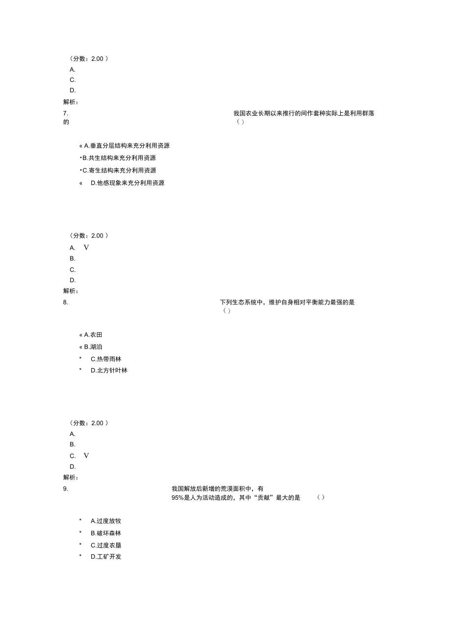 专升本生态学基础-23.doc_第3页