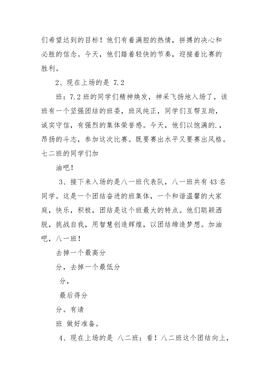 校园主持稿,,学校广播操主持稿27.docx_第2页