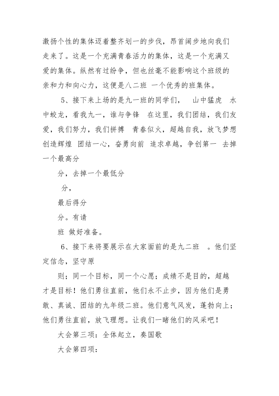 校园主持稿,,学校广播操主持稿27.docx_第3页