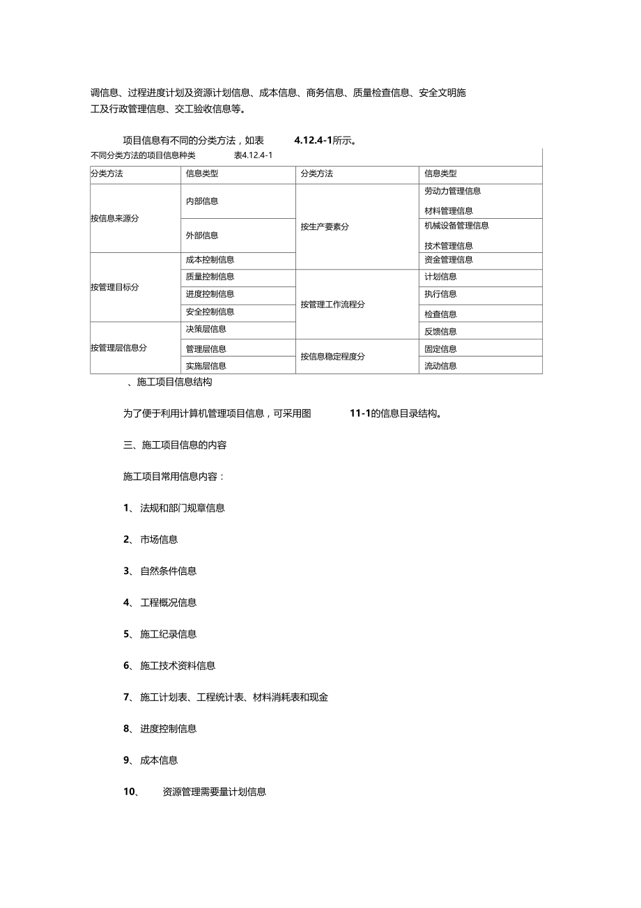 水利工程施工文件及信息管理要点.docx_第2页