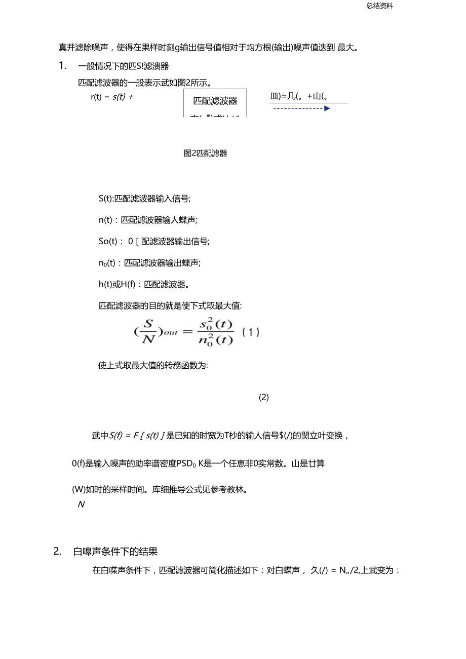 电子科技大学通信原理试验试验报告.docx_第3页