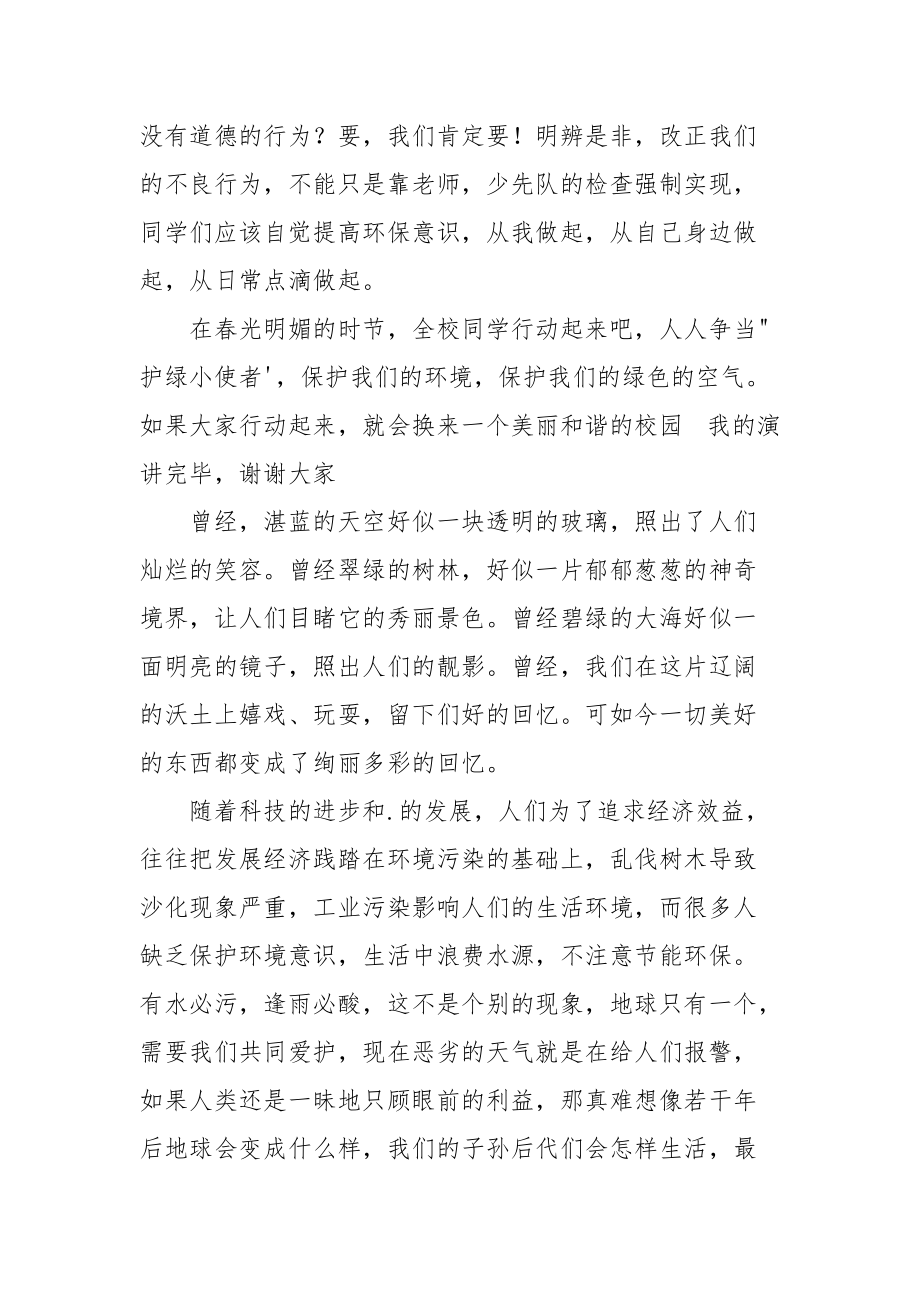 共同爱护学校环境,爱护我们家.docx_第3页