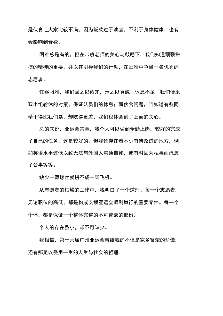 亚运会志愿者个人总结..doc_第2页