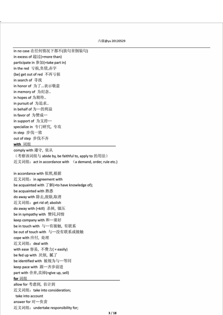 英语六级常考词汇.docx_第3页