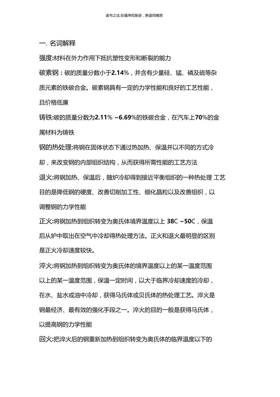 汽车机械基础知识考点.docx_第1页