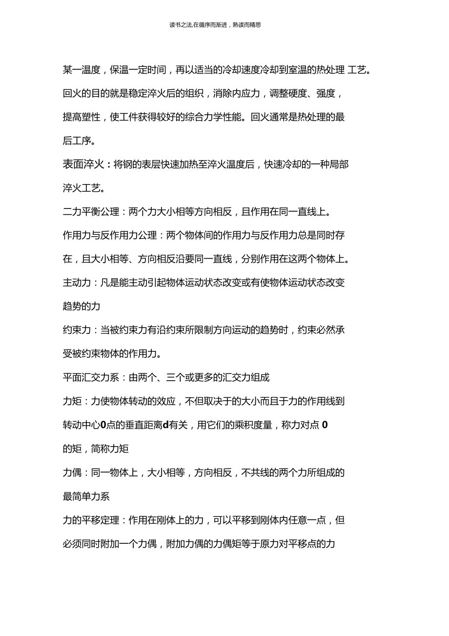 汽车机械基础知识考点.docx_第2页