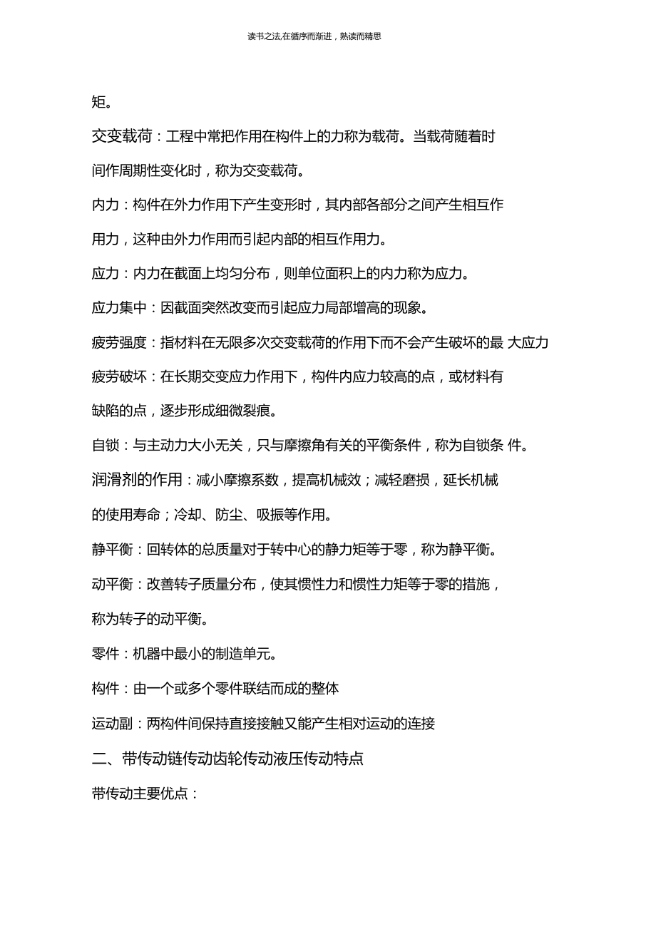 汽车机械基础知识考点.docx_第3页