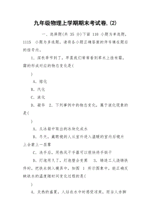 九年级物理上学期期末考试卷,(2).docx