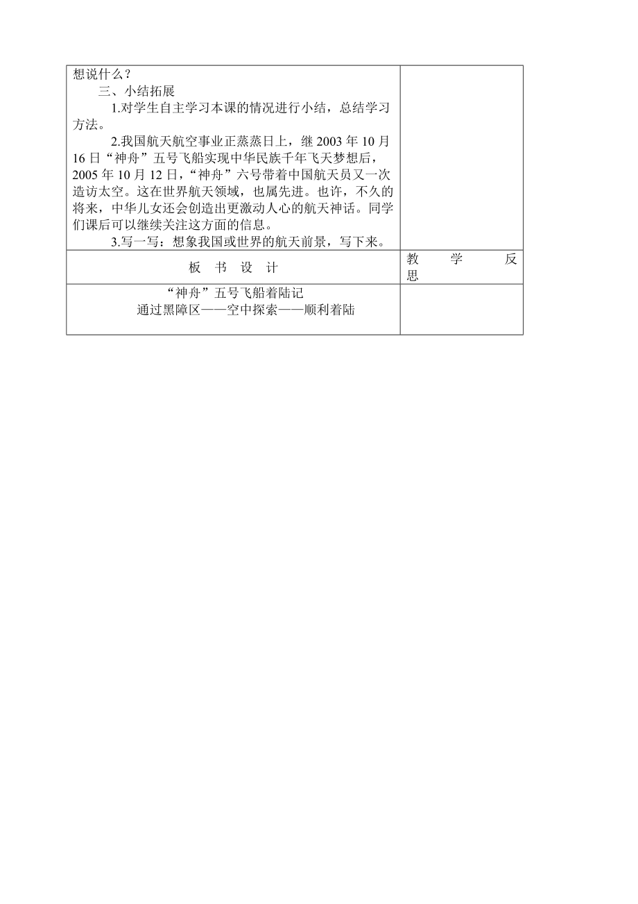 “神舟五号”飞着陆记.doc_第2页