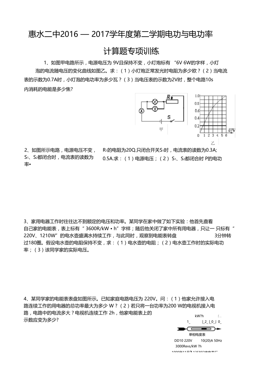 电功率计算题专项训练学习资料.docx_第1页