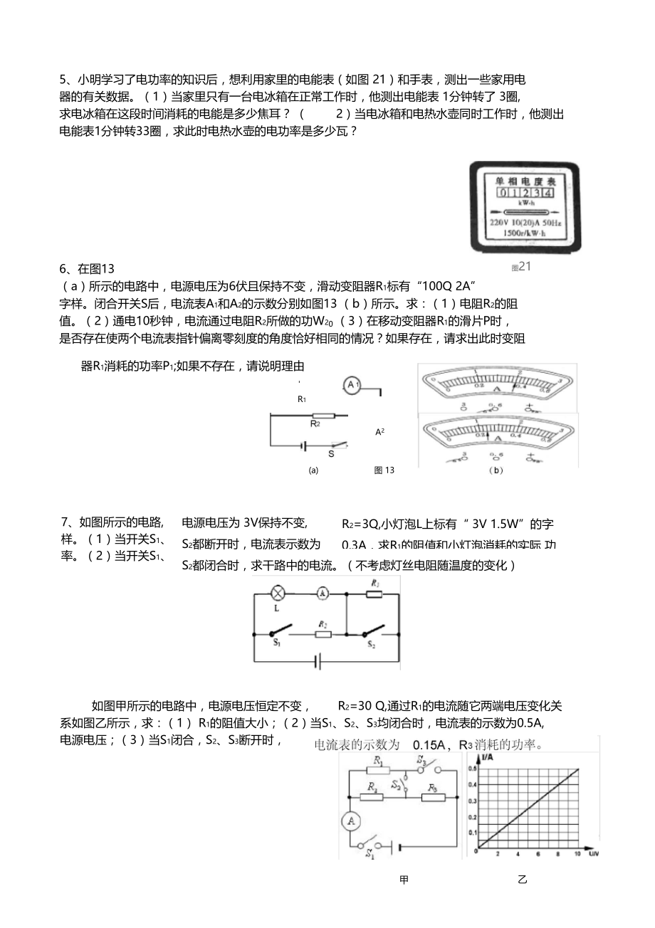 电功率计算题专项训练学习资料.docx_第2页