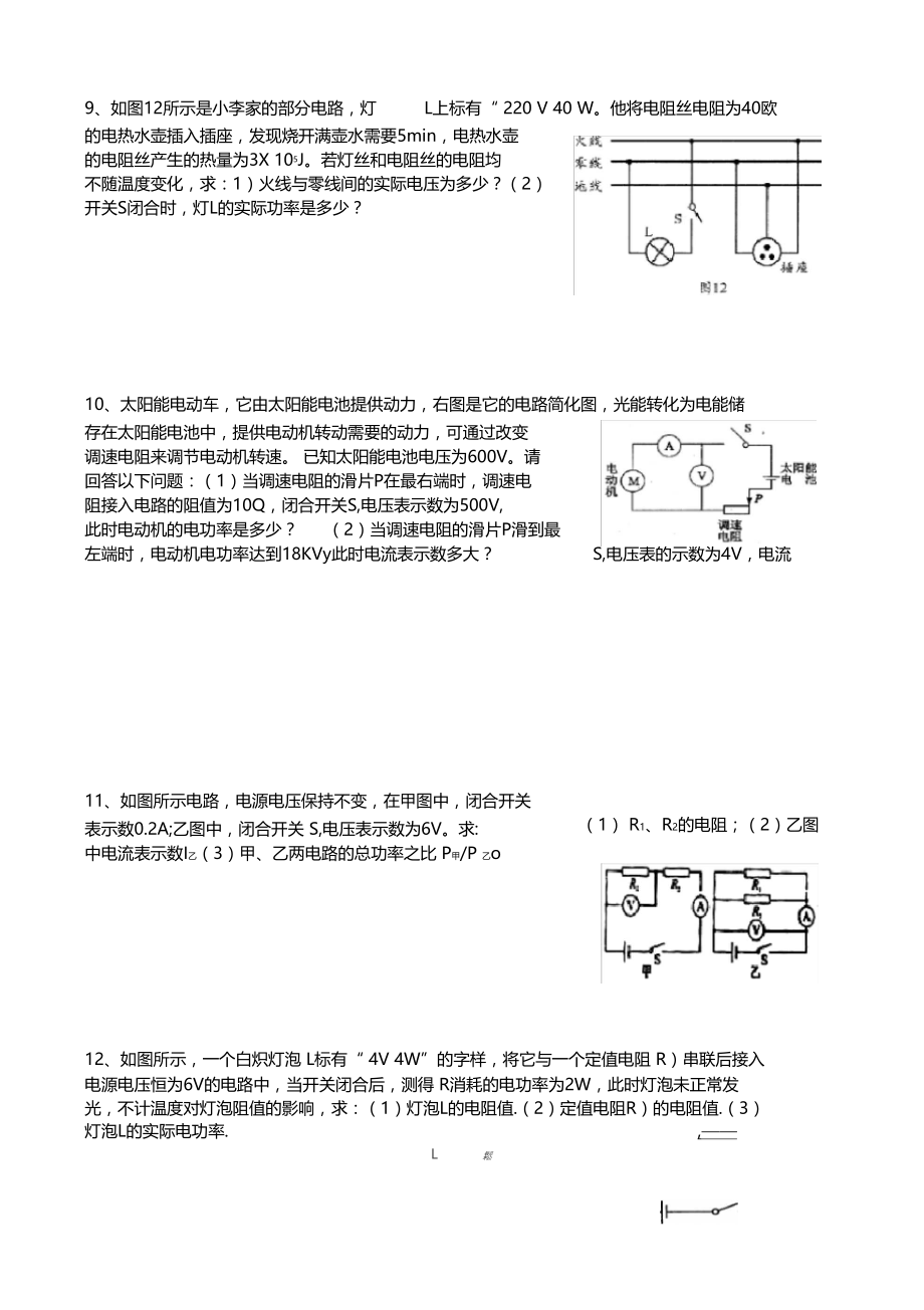 电功率计算题专项训练学习资料.docx_第3页