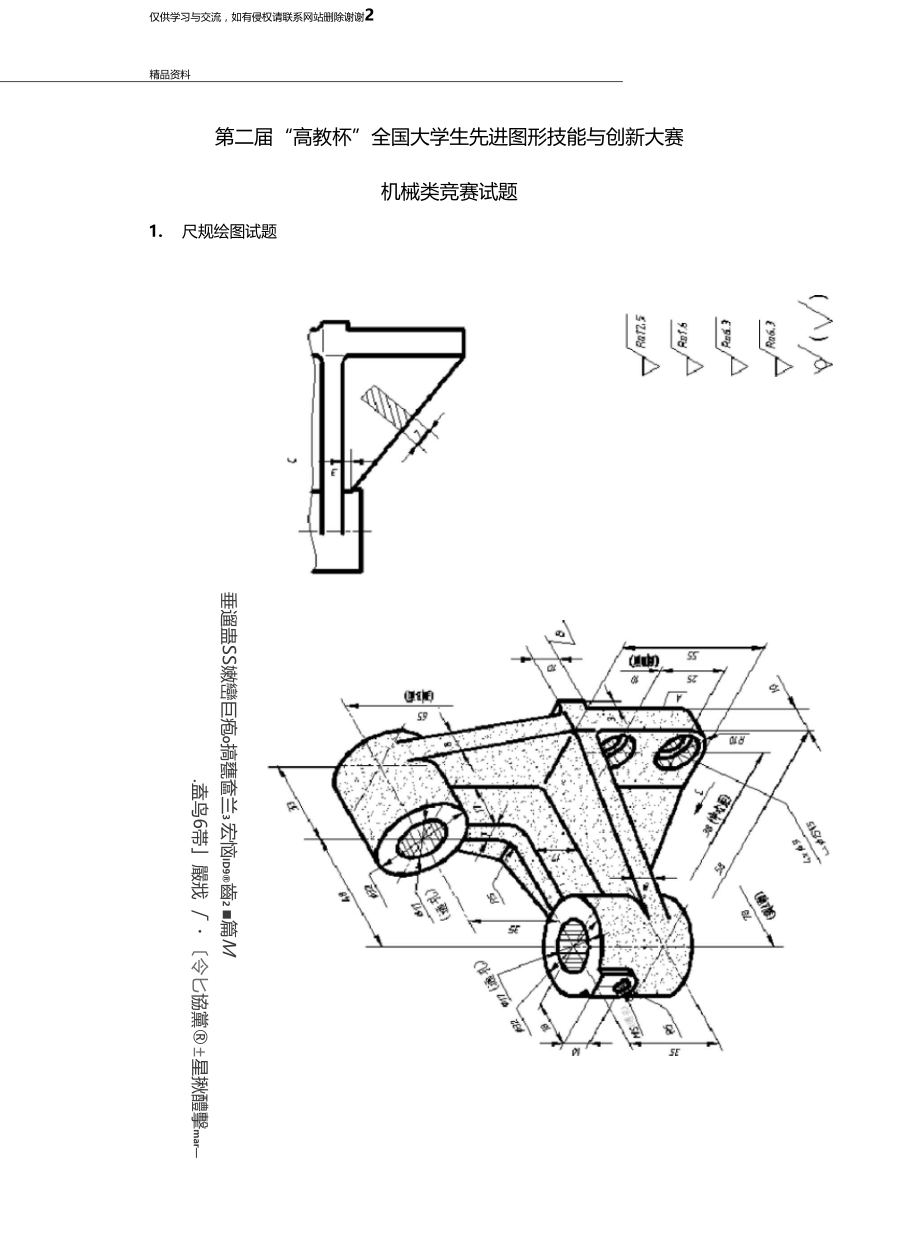 第二届高教杯机械类竞赛试题教学提纲.docx_第2页