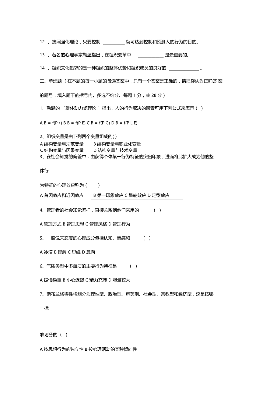 电子科技大学组织行为学期末考试试题2.docx_第2页