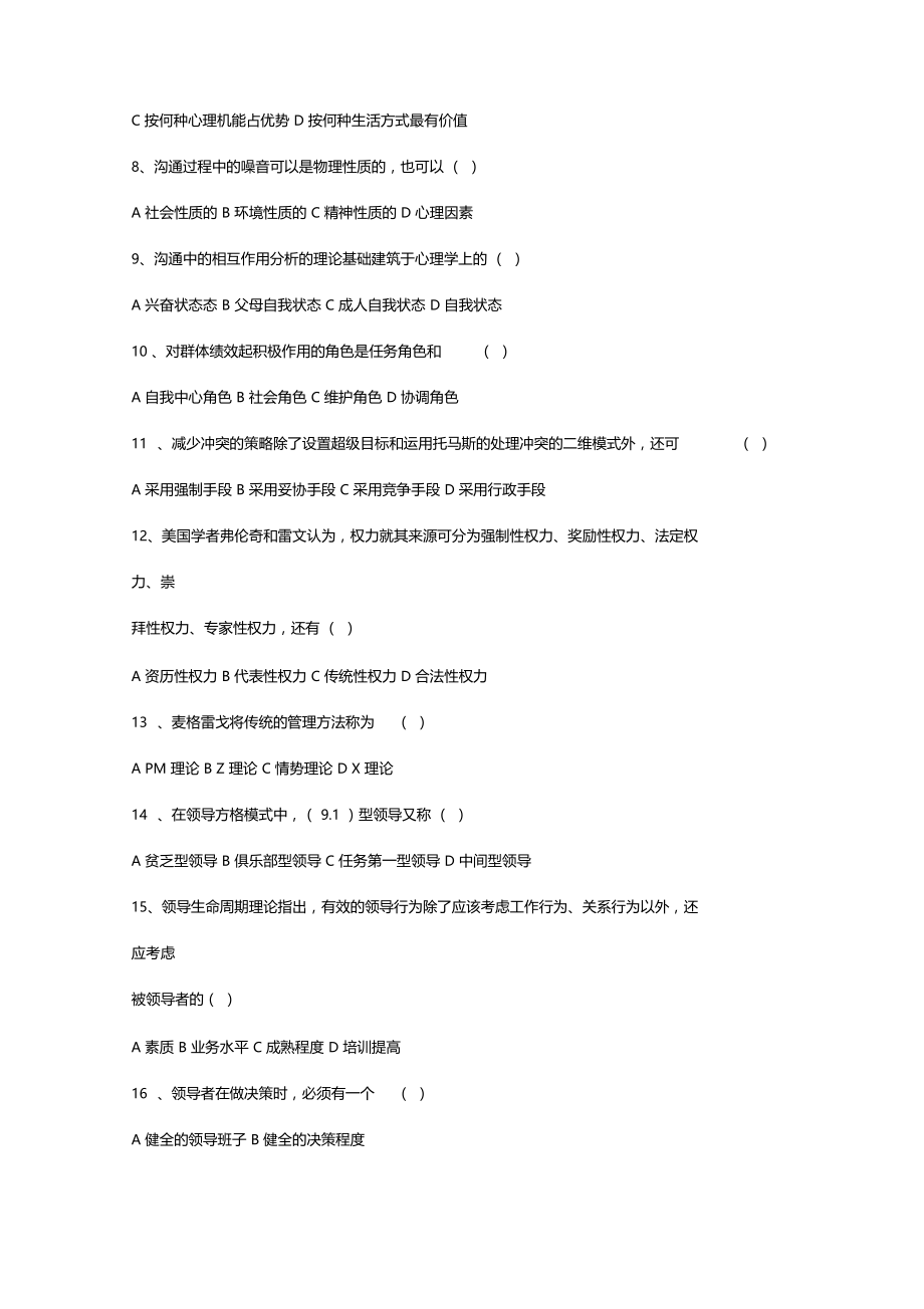 电子科技大学组织行为学期末考试试题2.docx_第3页