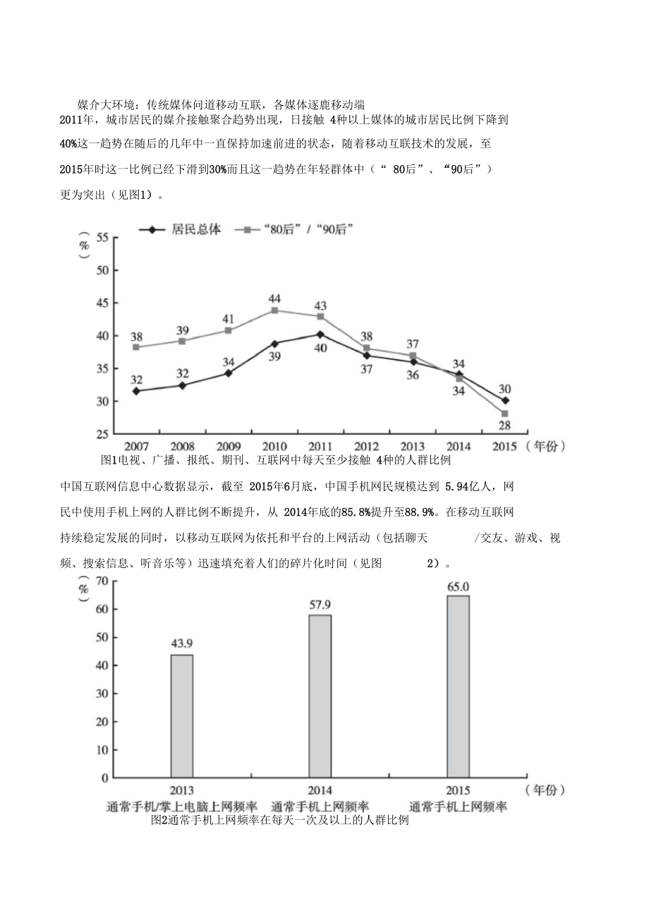 受众媒介接触习惯调查报告.docx_第2页