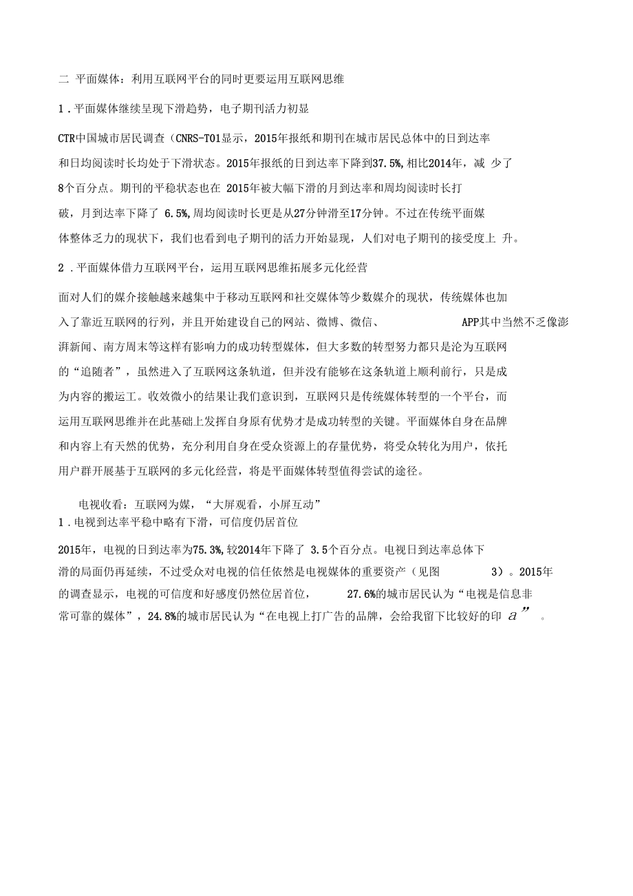 受众媒介接触习惯调查报告.docx_第3页