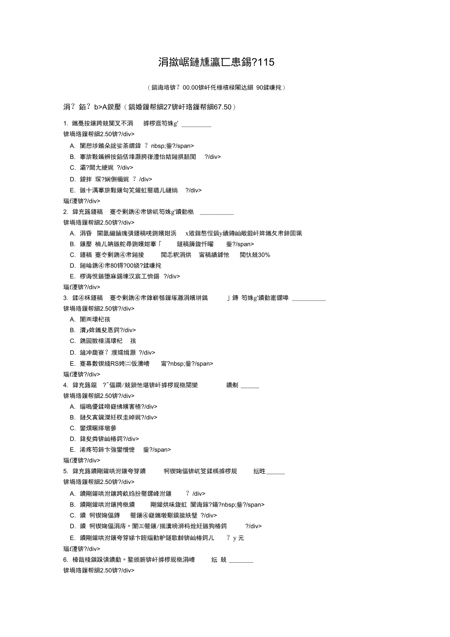 专升本医学综合-115.doc_第1页