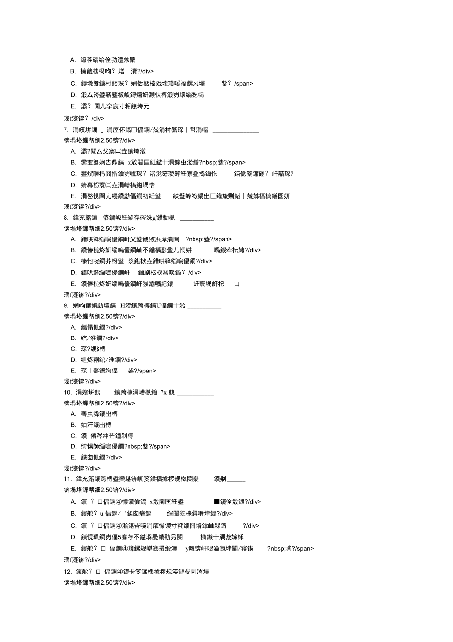 专升本医学综合-115.doc_第2页