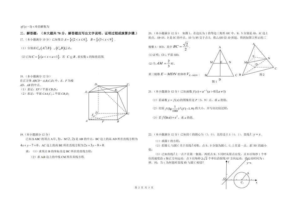 高一理科数学试题.doc_第2页