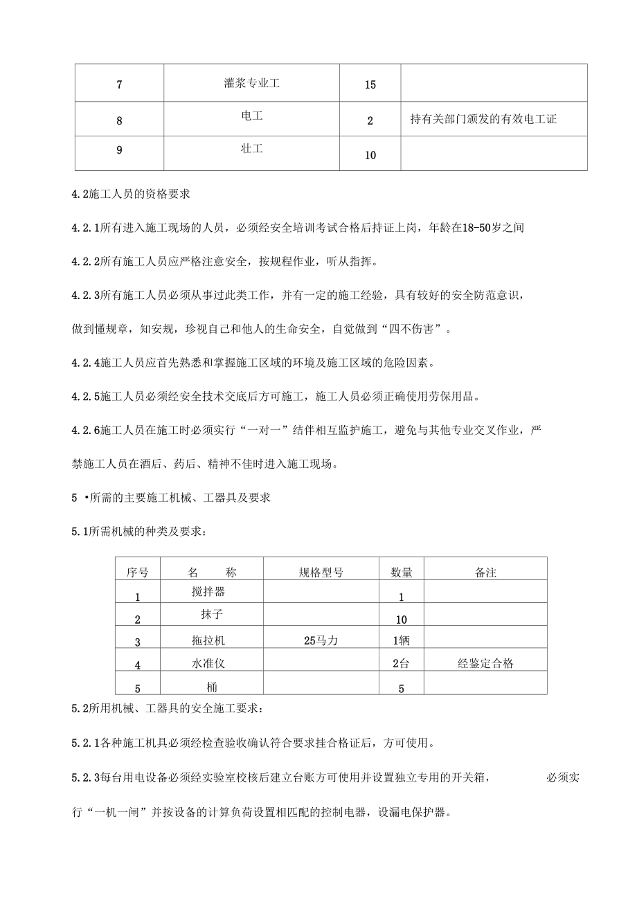 二次灌浆专项施工组织方案.doc_第3页