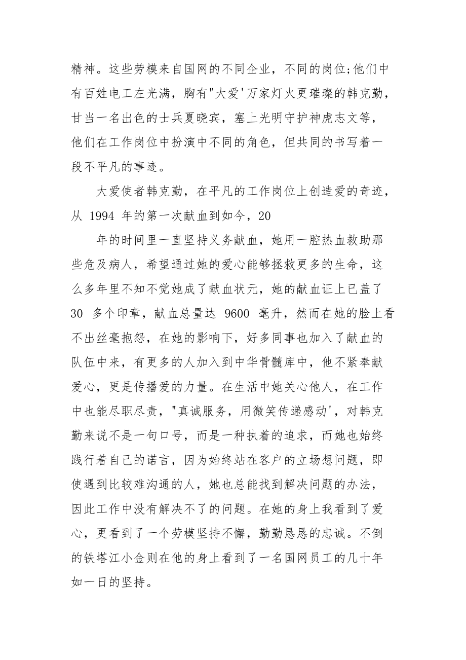 最美劳动者奋进新时代学习心得总结2021.docx_第3页