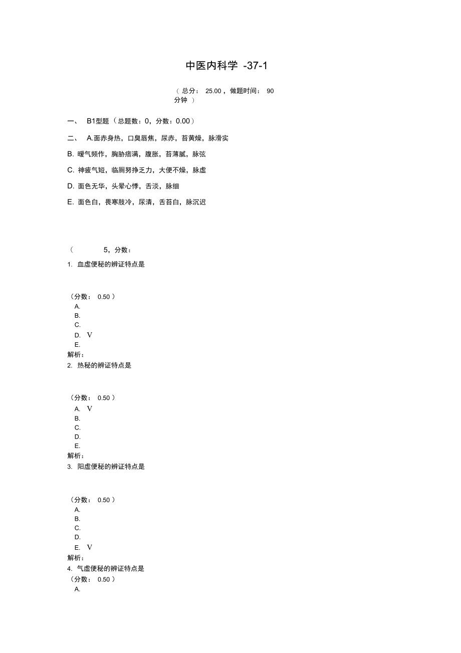 中医内科学-37-1.doc_第1页