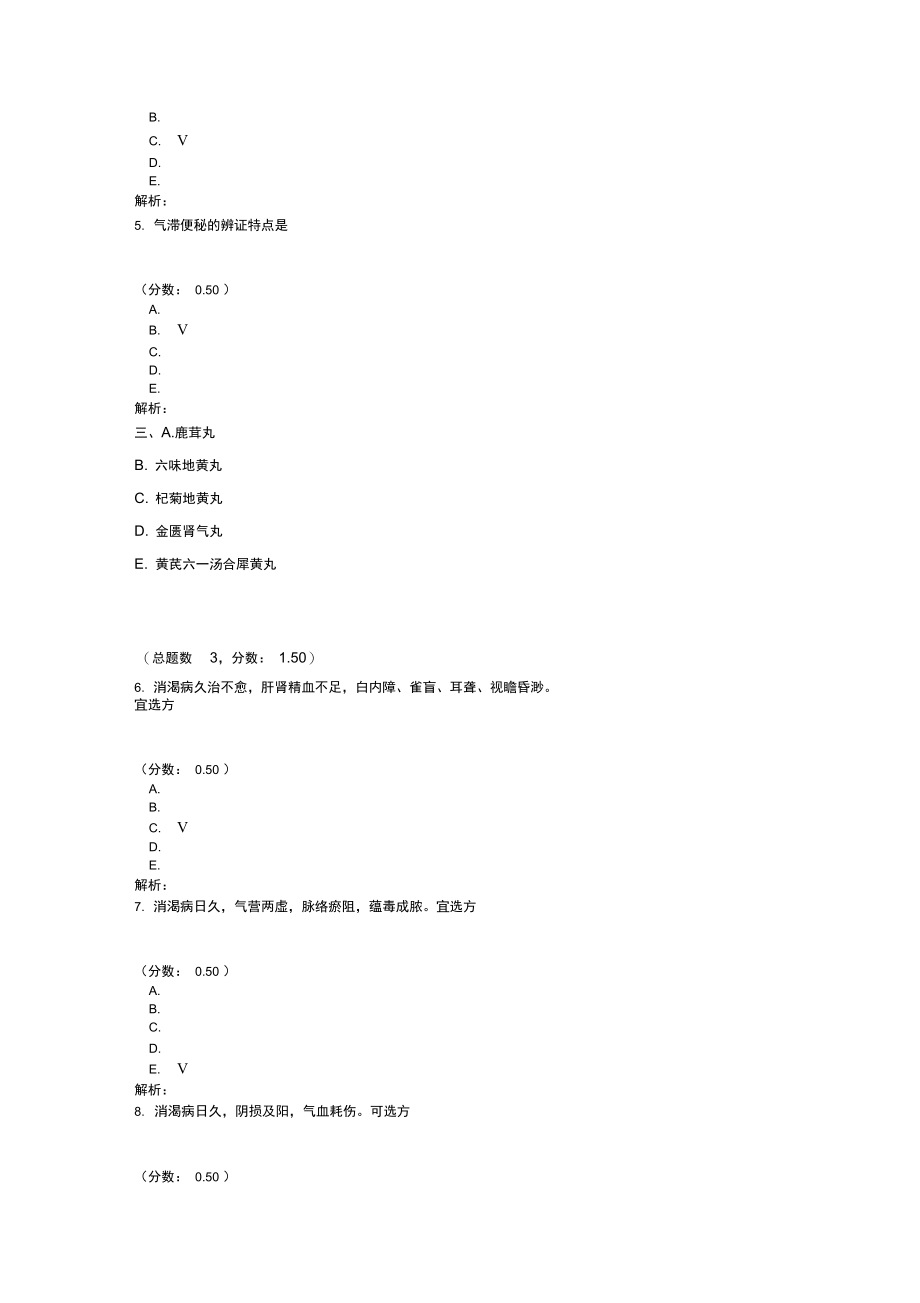 中医内科学-37-1.doc_第2页