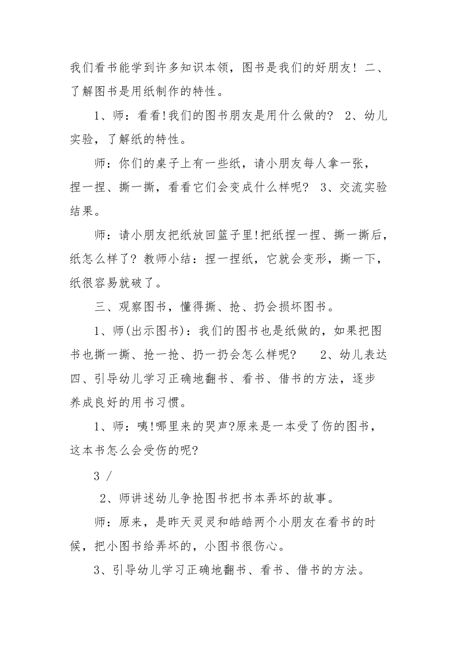 小班社会领域活动策划方案2021.docx_第2页