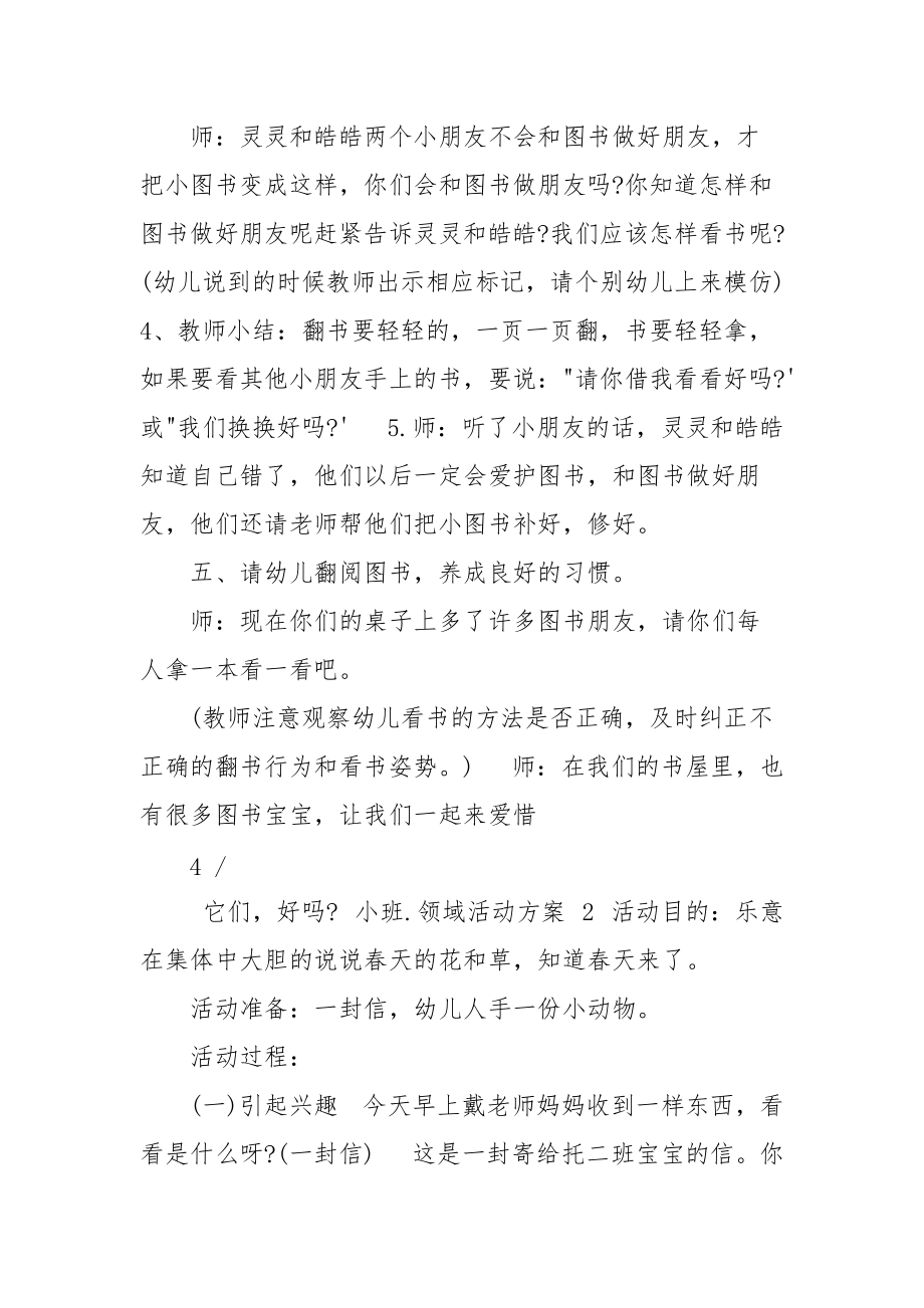 小班社会领域活动策划方案2021.docx_第3页