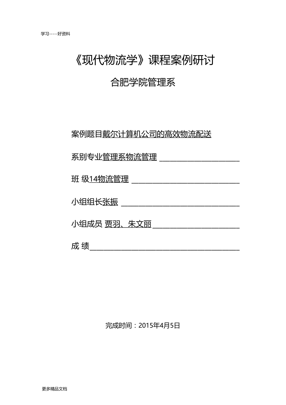 现代物流学案例分析汇编.docx_第1页