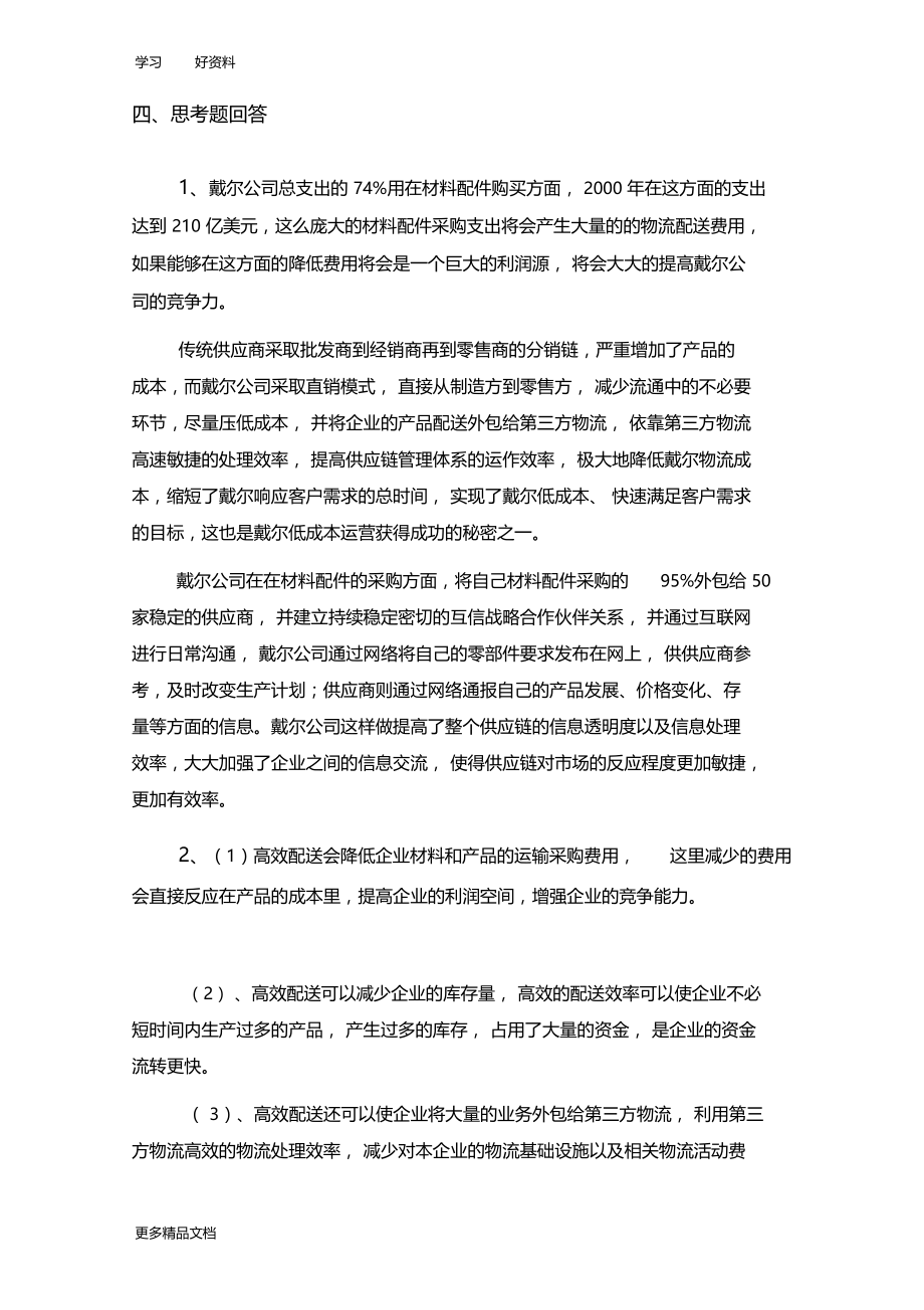 现代物流学案例分析汇编.docx_第3页