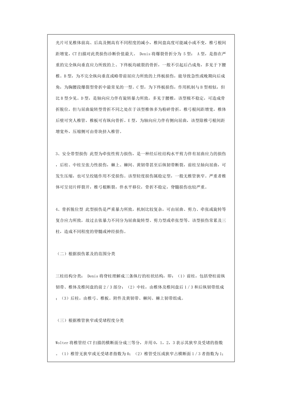 胸腰椎损伤的综合分类与治疗选择.docx_第3页