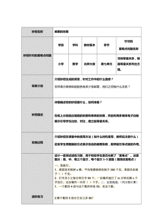 10那瑾重难点妙招设计单模板.docx