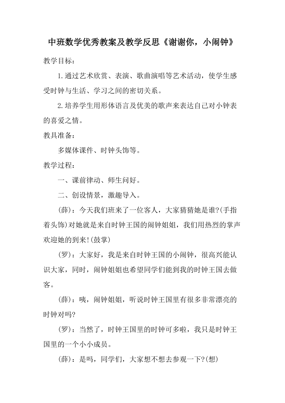 中班数学优秀教案及教学反思《谢谢你小闹钟》.docx_第1页