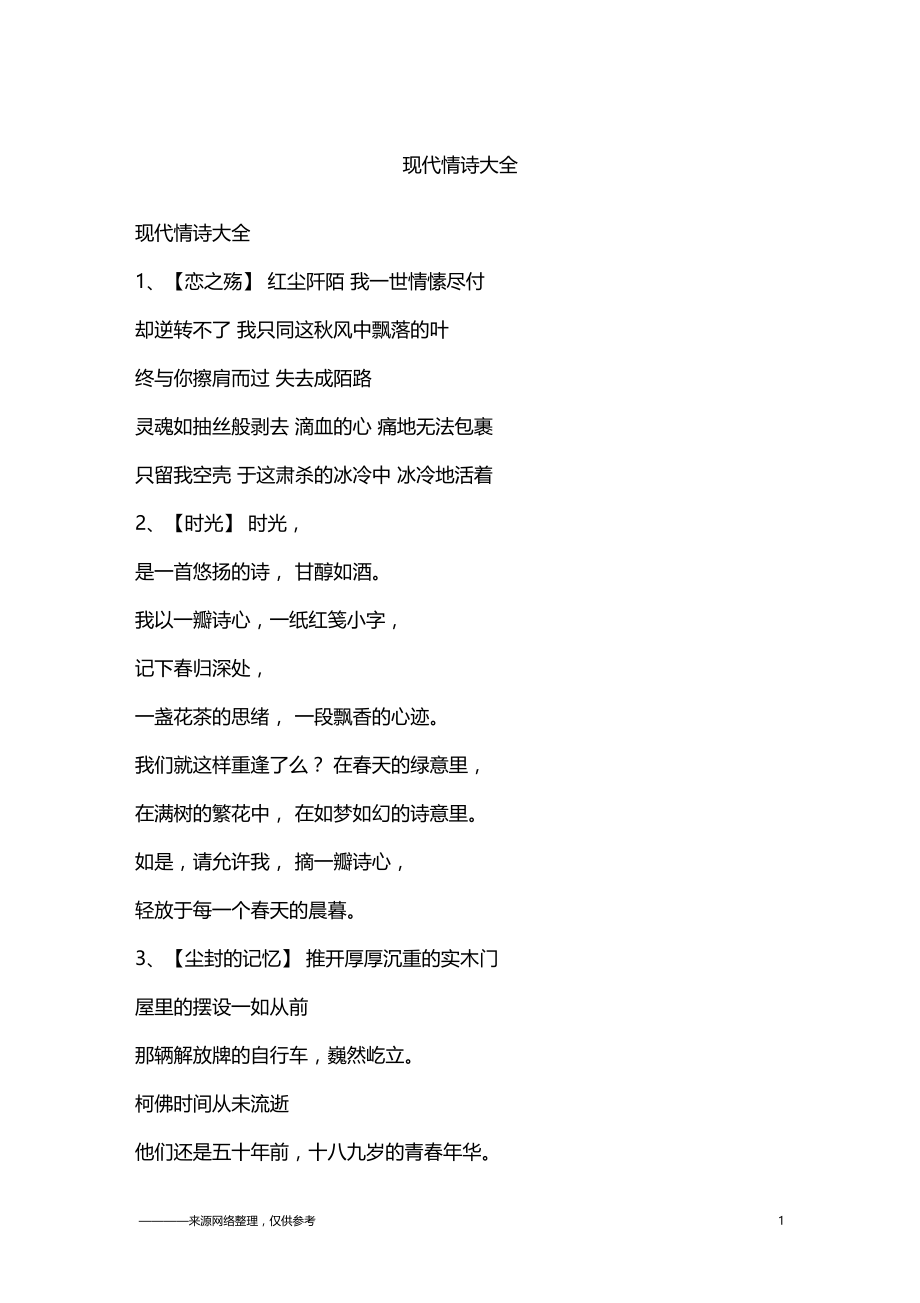 现代情诗大全.docx_第1页