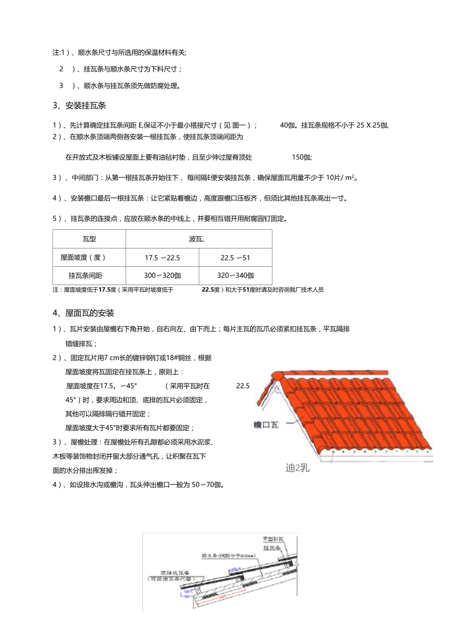 波形瓦屋面施工工艺学习资料.docx_第3页