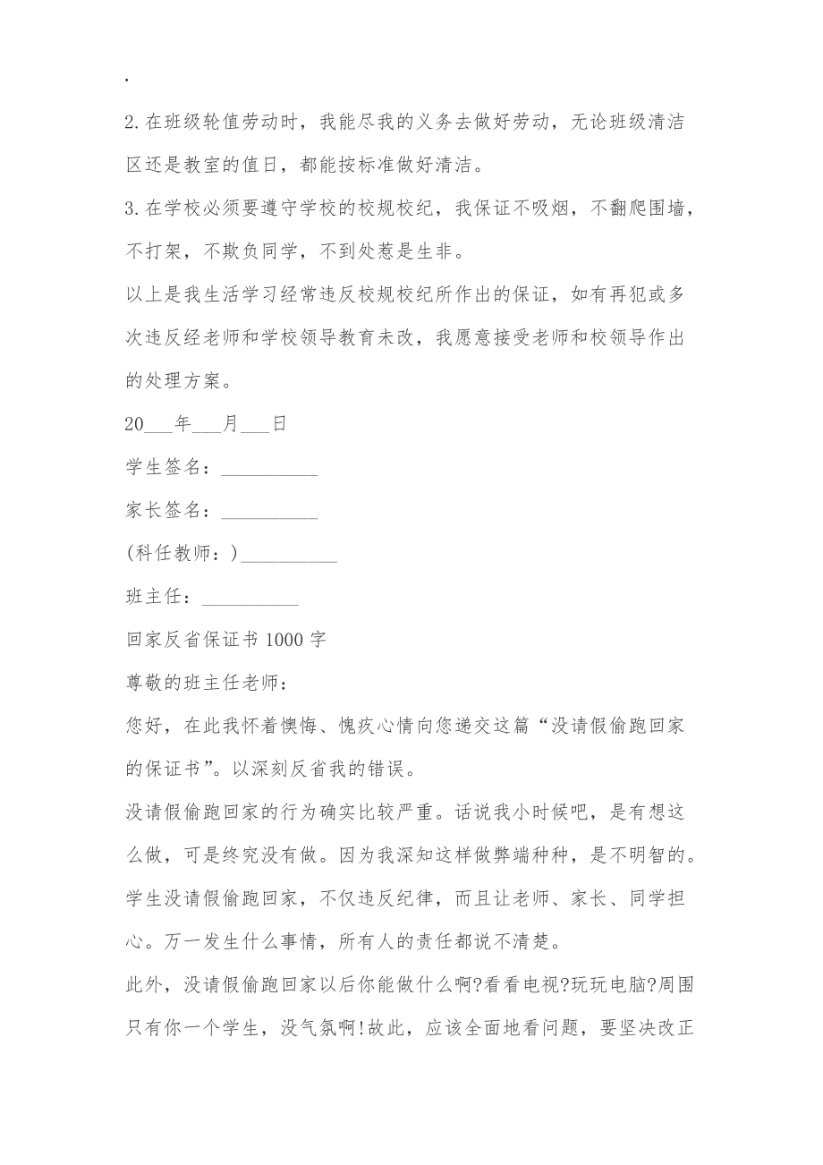 回家反省保证书1000字.docx_第2页