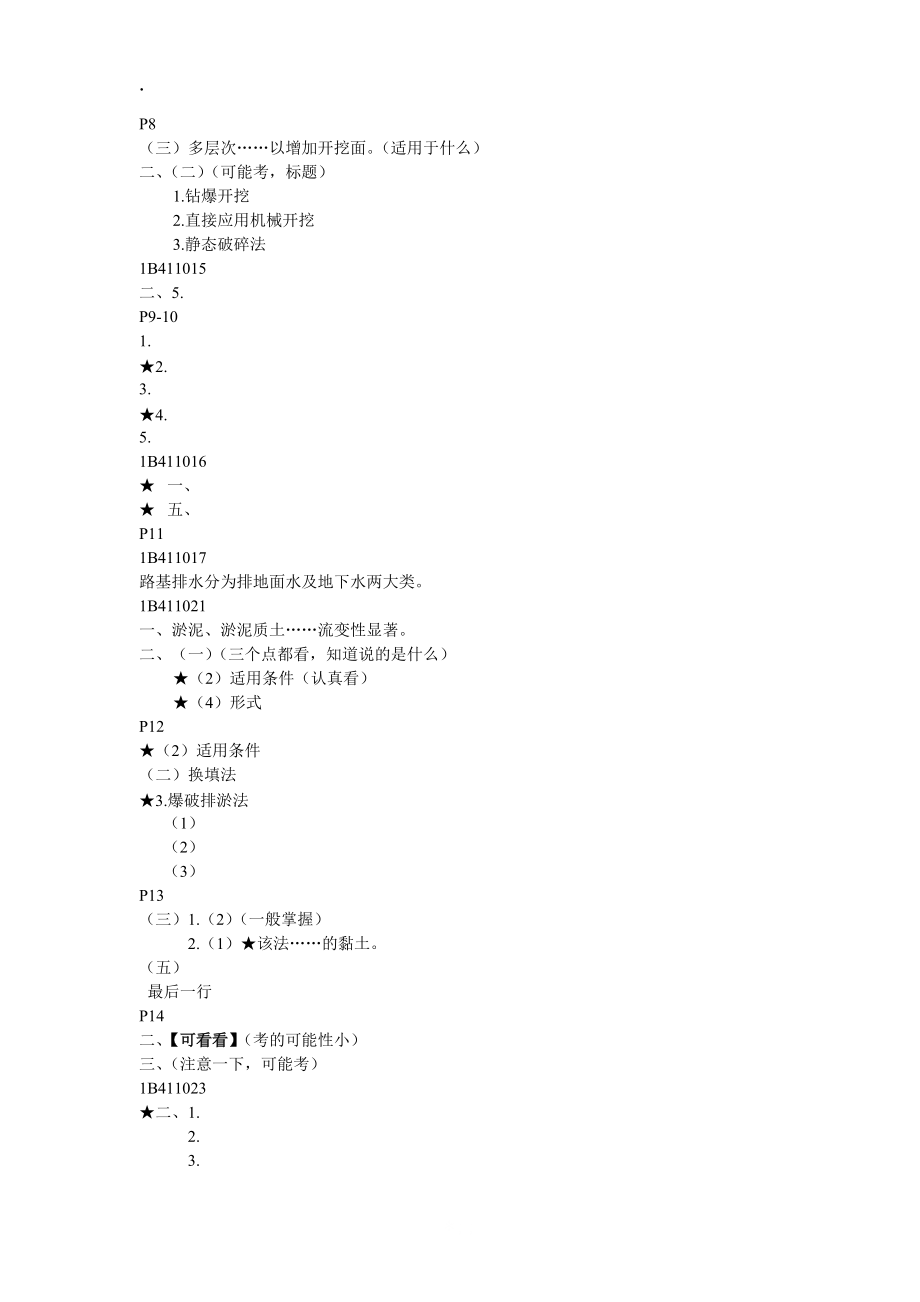 2010一级建造师《公路工程管理与实务》重点标注.docx_第3页