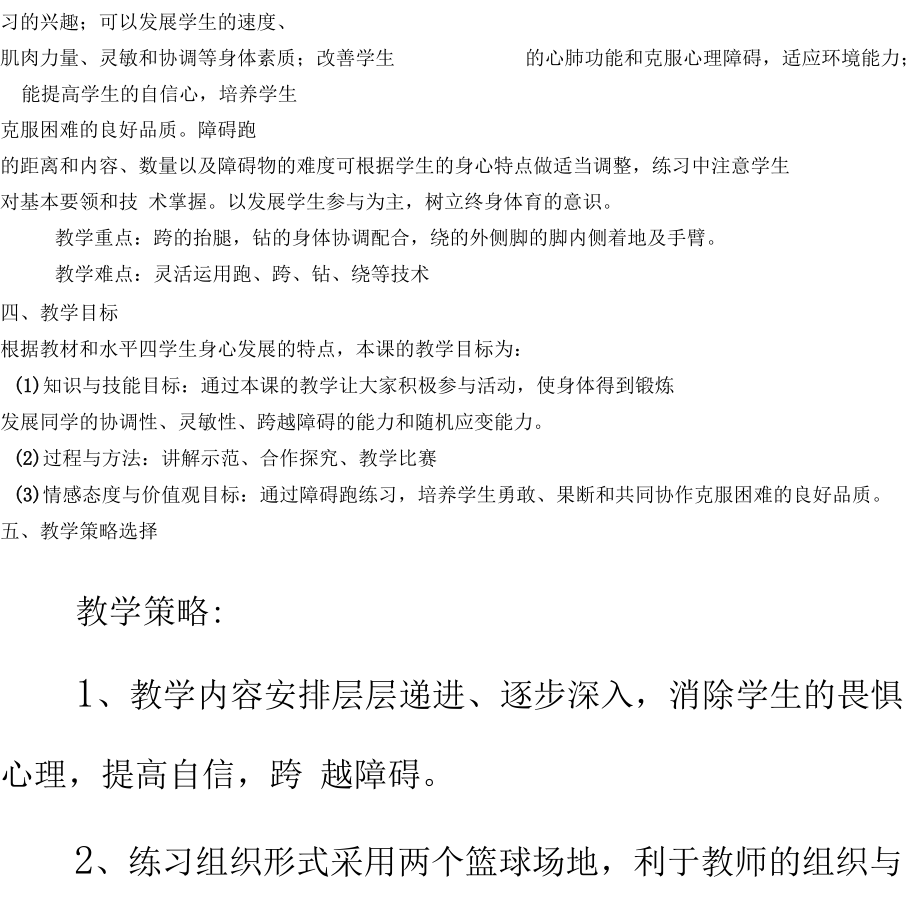 初中障碍跑教学设计1.docx_第2页