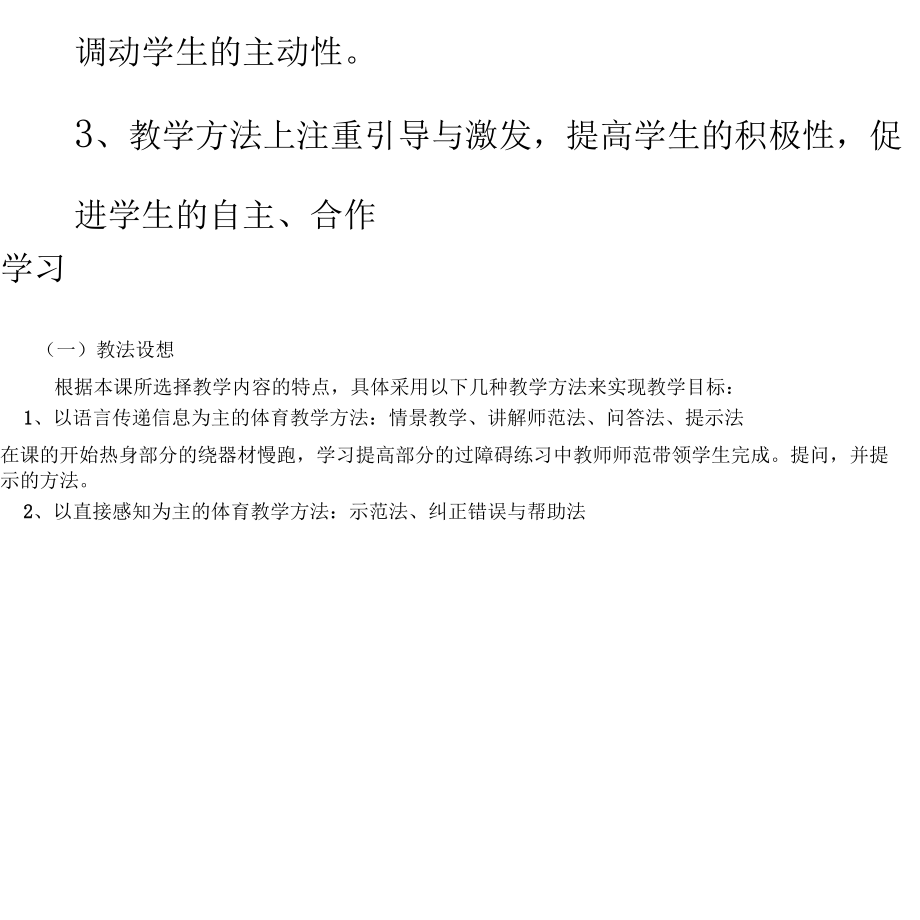 初中障碍跑教学设计1.docx_第3页