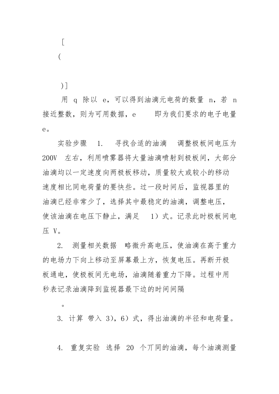 密利根油滴实验报告.docx_第2页