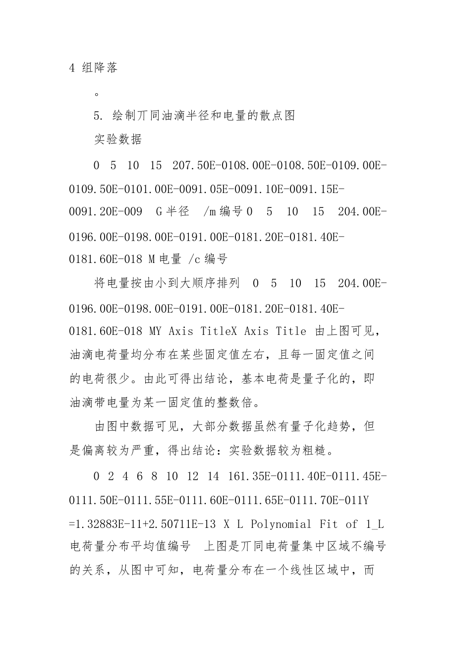 密利根油滴实验报告.docx_第3页